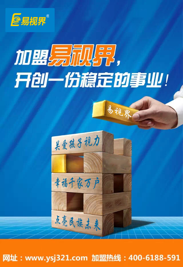 視力防護加盟店